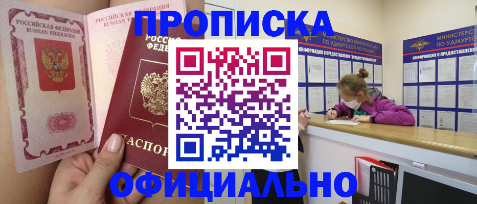 прописка для школы в Донецке