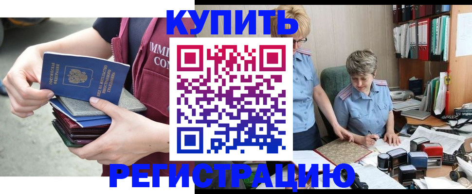 временная регистрация гарантия в Донецке