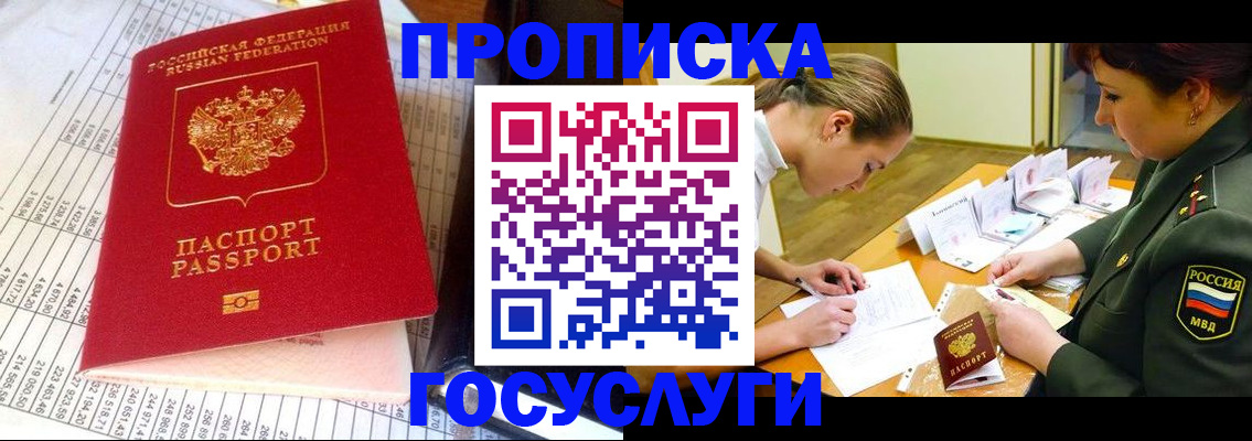 купить прописку в Донецке